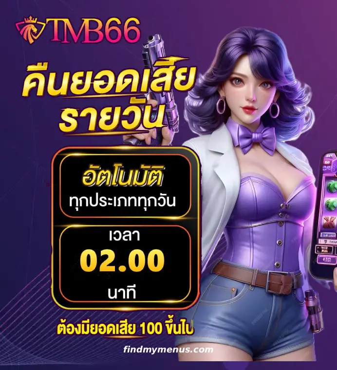 Tmb66 ทางเข้า