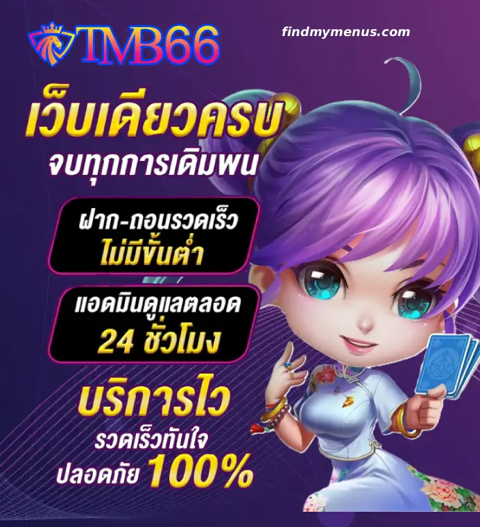 สล็อต tmb66