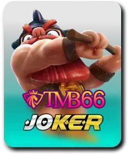 Tmb66 เว็บตรง